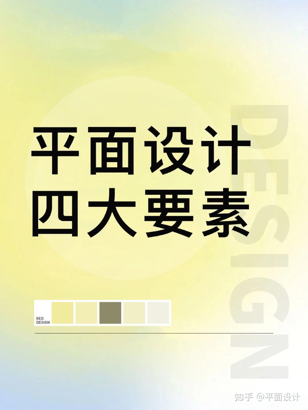 平面设计的四大核心元素 打造视觉冲击力的必备法则